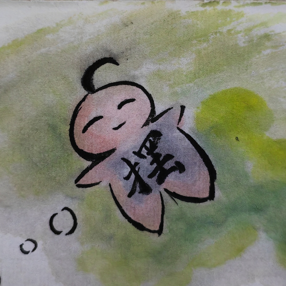 《量子摆烂》