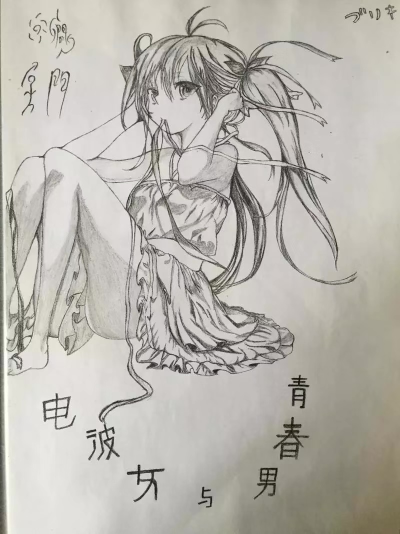 铅笔画（未学过绘画，勿喷）