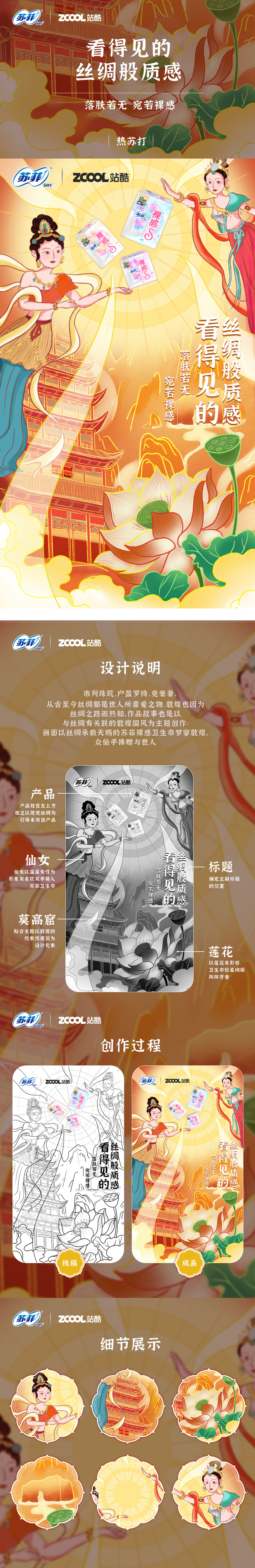 国潮风格海报