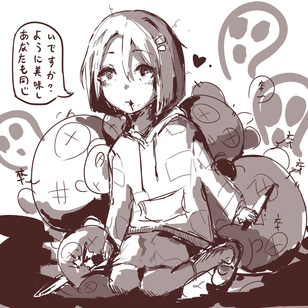 あなたも同じように美味しいですか?
