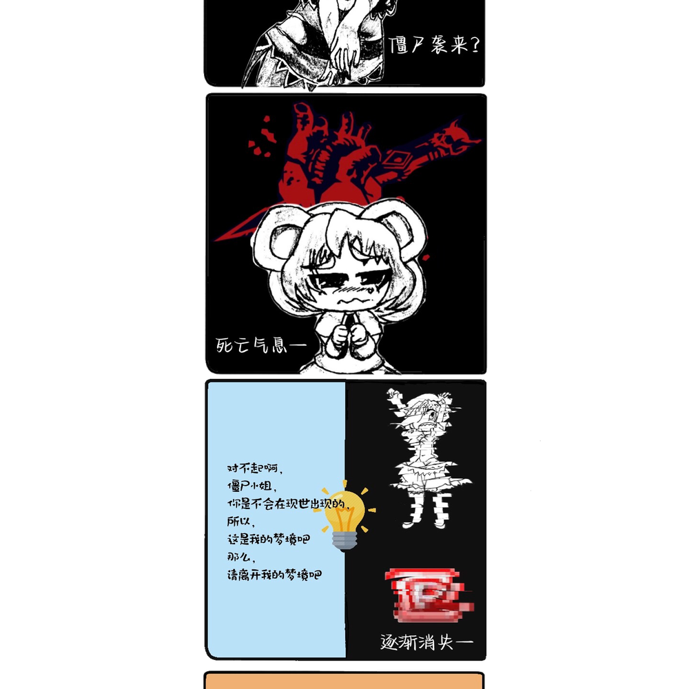 【原创东方四格漫画“加油小纳兹”】第三弹【梦境之章】