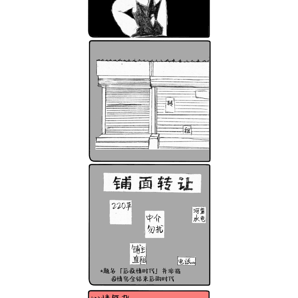 【东方原创四格漫画加油小纳兹】【后疫情时代篇】