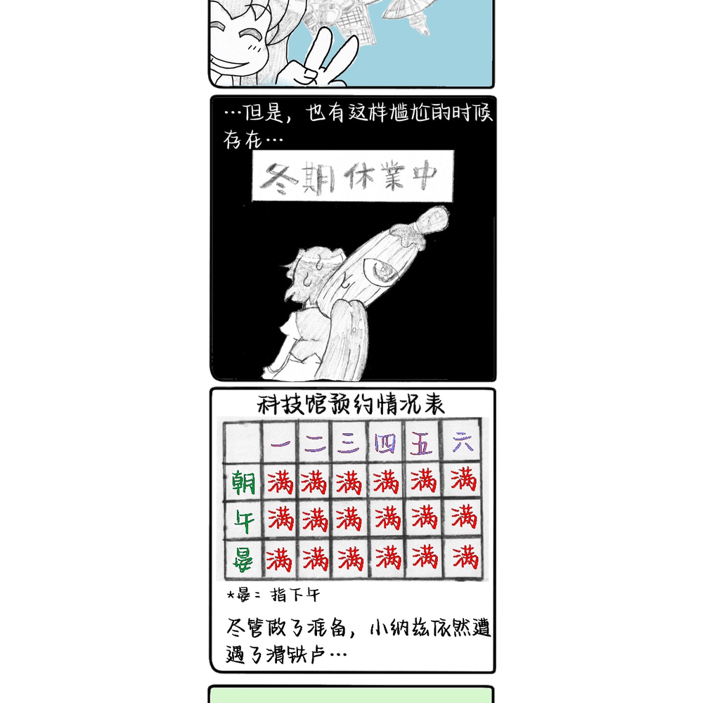 【东方四格漫画】【小纳兹的博物馆奇幻日】