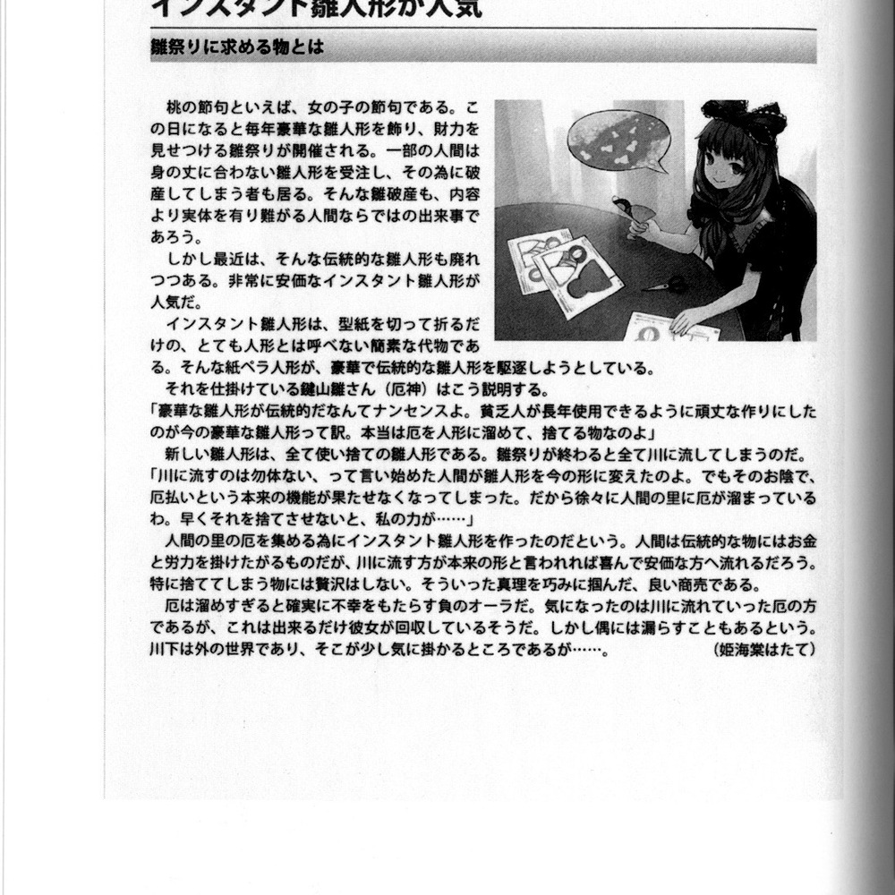 【幻想乡花果子念报】在外界女高中生中流行的游戏！