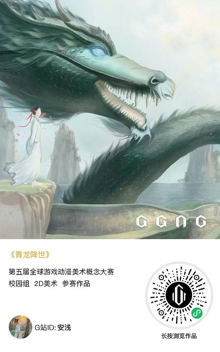青龙降世