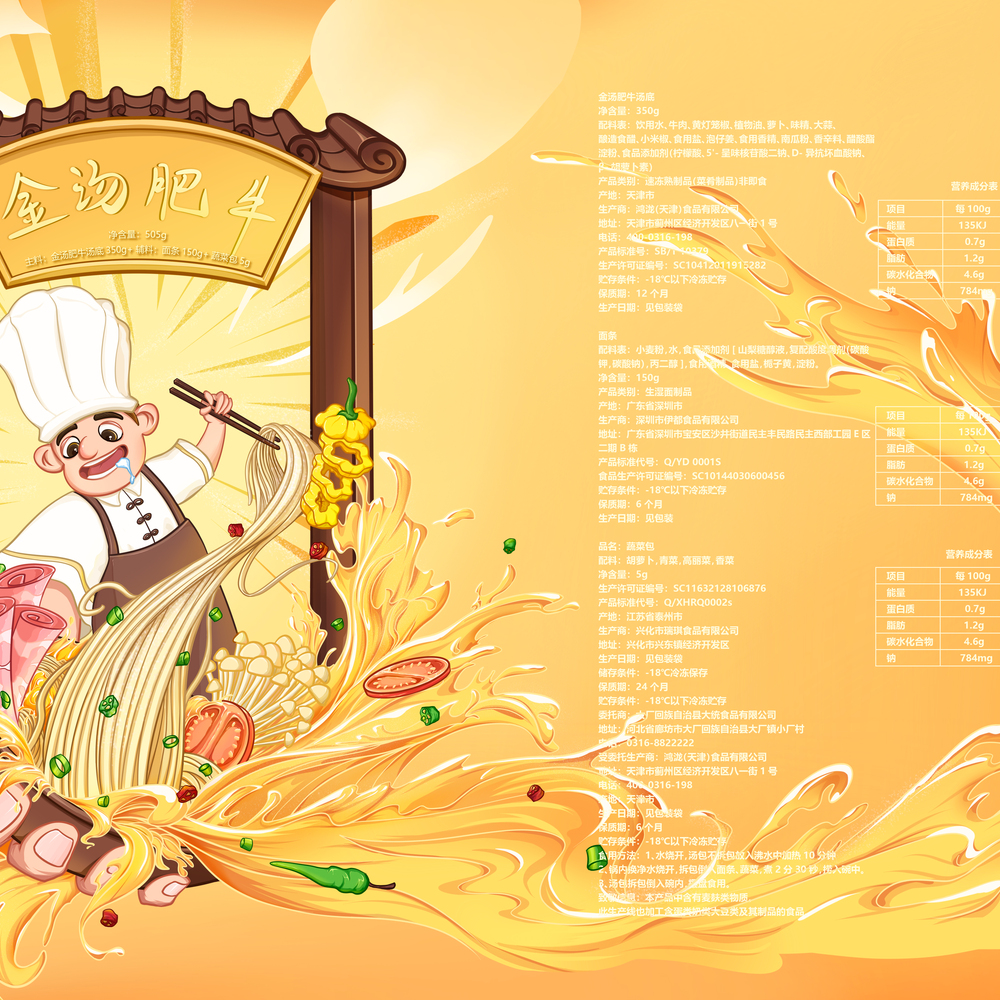 金汤肥牛包装插画