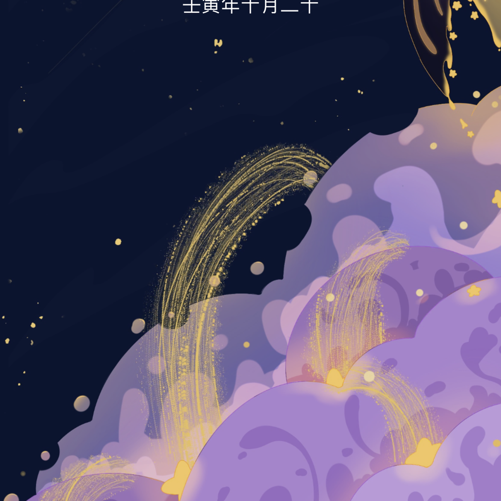 接星星咯