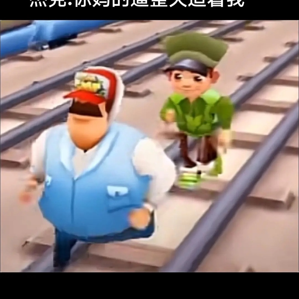 我盆友劈的图