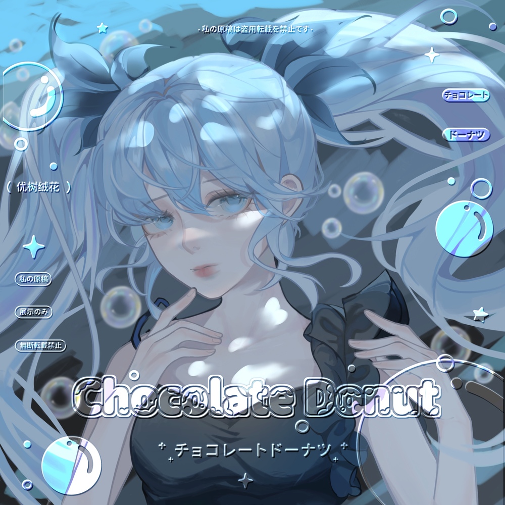 深海miku