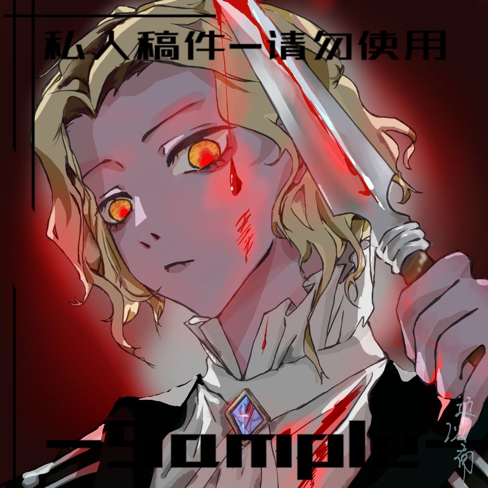 以前约的稿还是很萌新啊!